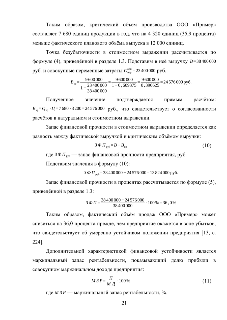 Расчёт точки безубыточности с формулами и пояснениями
