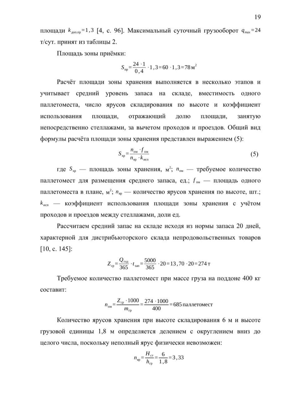 Страница с нативными формулами Word и расчётами площади склада