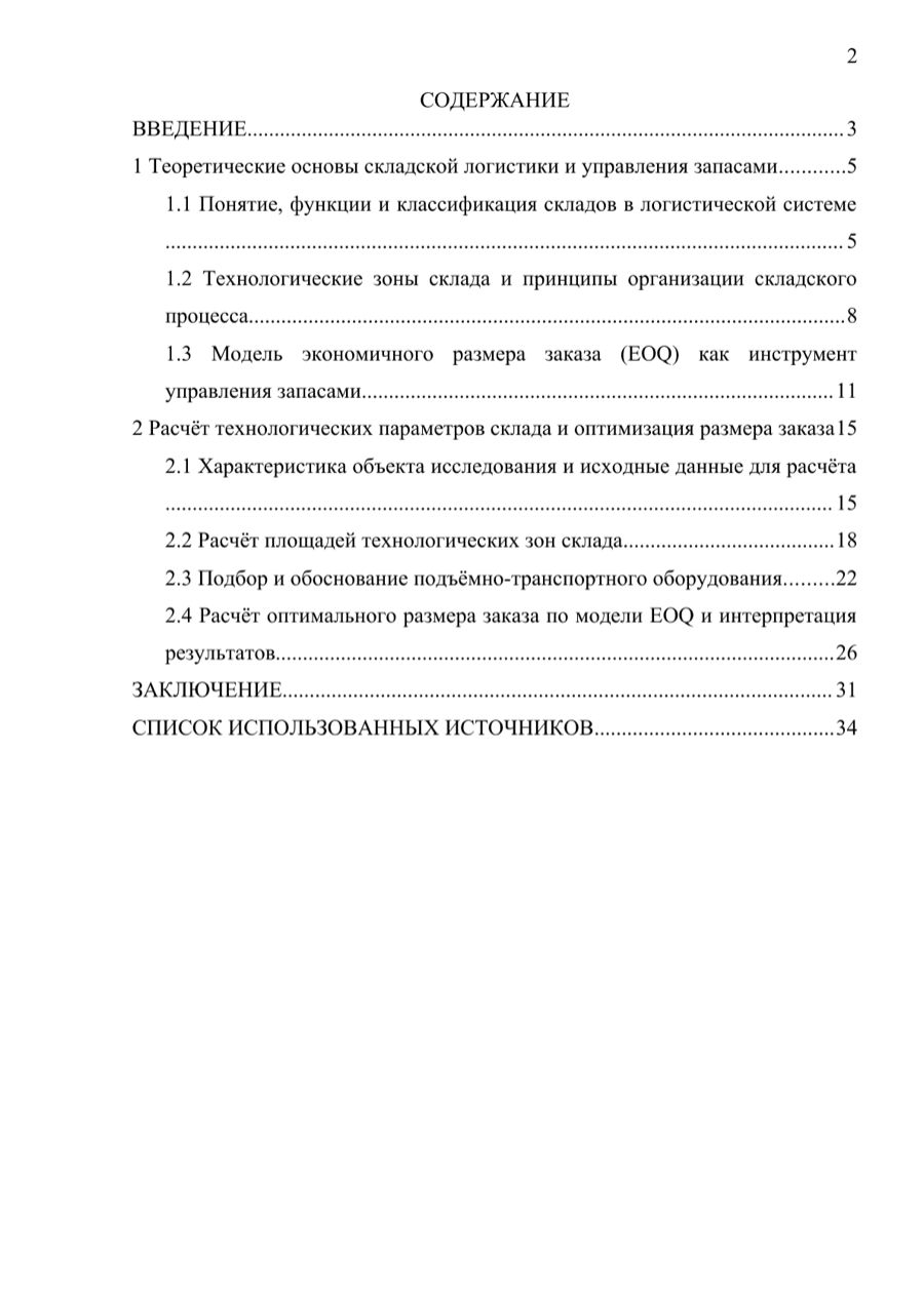 Автособираемое содержание курсового образца